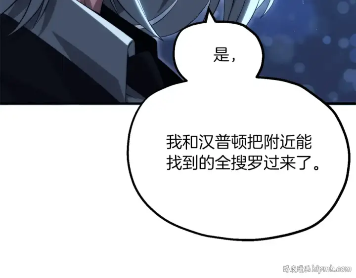《法师家族的恶少小儿子》第二季完结篇 修练图128