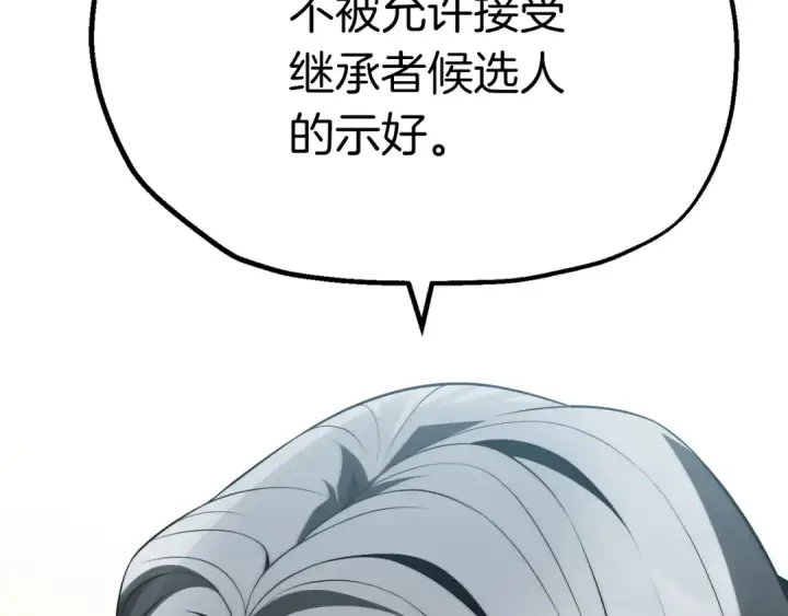 《法师家族的恶少小儿子》第二季完结篇 修练图133
