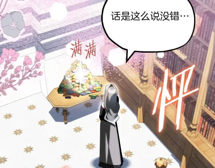 《法师家族的恶少小儿子》第二季完结篇 修练图137