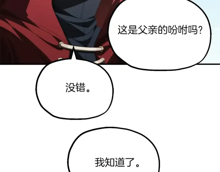 《法师家族的恶少小儿子》第二季完结篇 修练图14