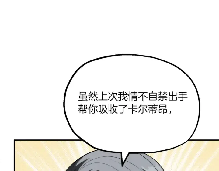 《法师家族的恶少小儿子》第二季完结篇 修练图140