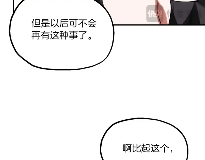 《法师家族的恶少小儿子》第二季完结篇 修练图142
