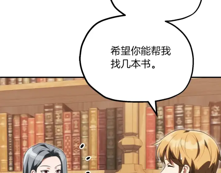 《法师家族的恶少小儿子》第二季完结篇 修练图143