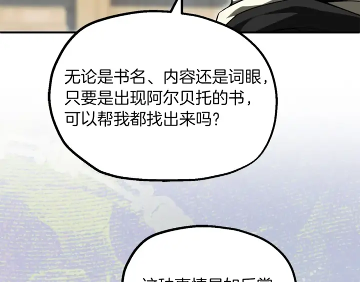 《法师家族的恶少小儿子》第二季完结篇 修练图147