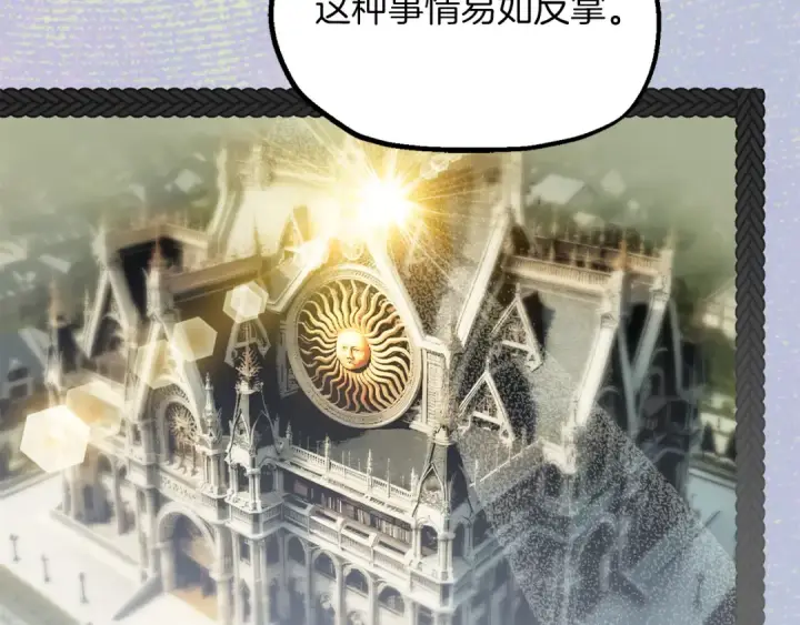 《法师家族的恶少小儿子》第二季完结篇 修练图148