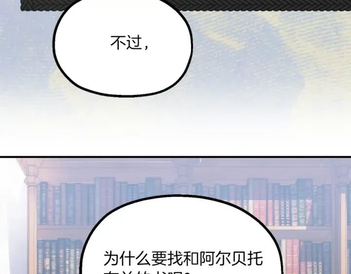 《法师家族的恶少小儿子》第二季完结篇 修练图151