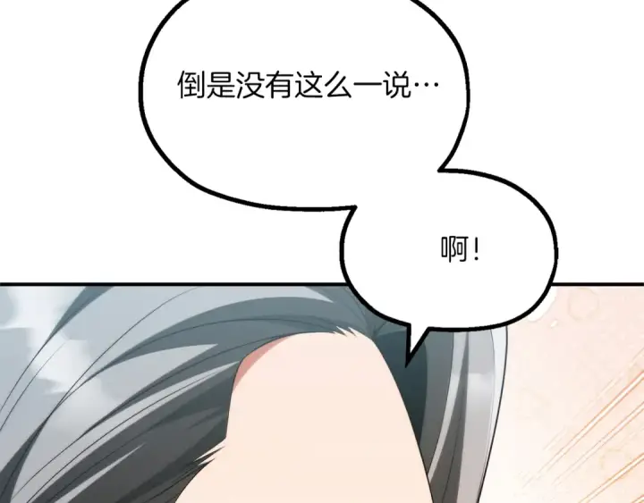 《法师家族的恶少小儿子》第二季完结篇 修练图154