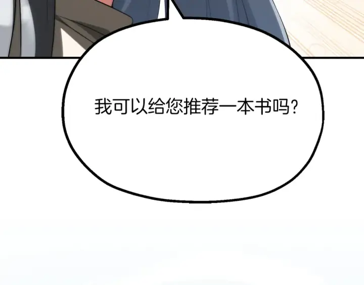 《法师家族的恶少小儿子》第二季完结篇 修练图156