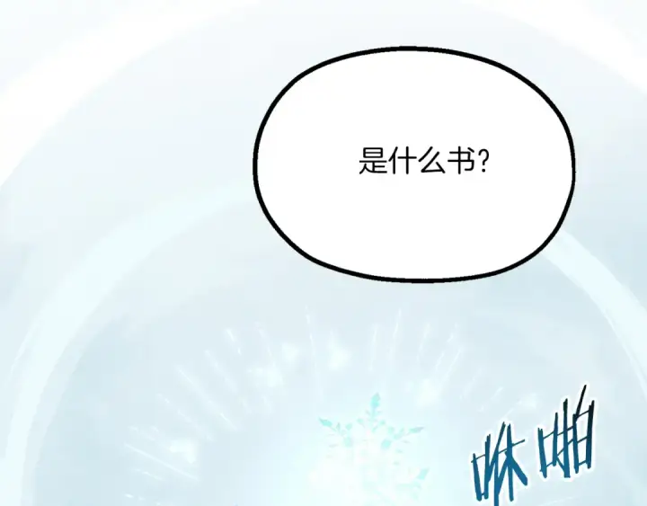 《法师家族的恶少小儿子》第二季完结篇 修练图157