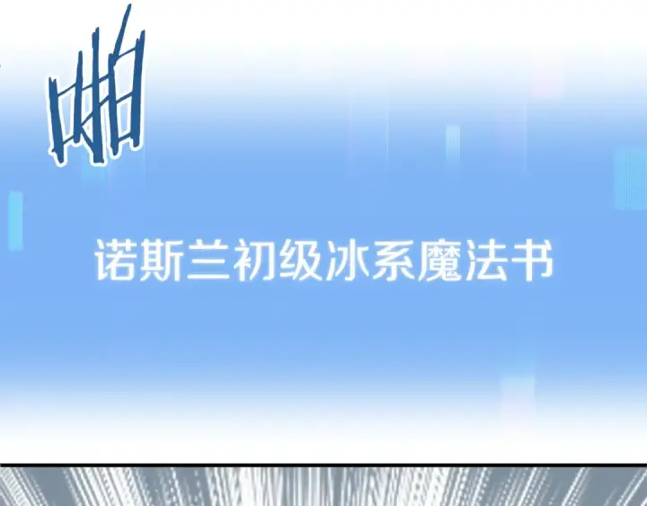 《法师家族的恶少小儿子》第二季完结篇 修练图162