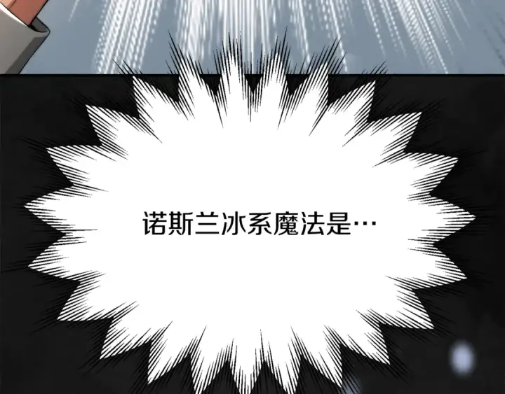 《法师家族的恶少小儿子》第二季完结篇 修练图165
