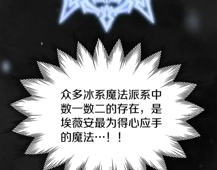 《法师家族的恶少小儿子》第二季完结篇 修练图167