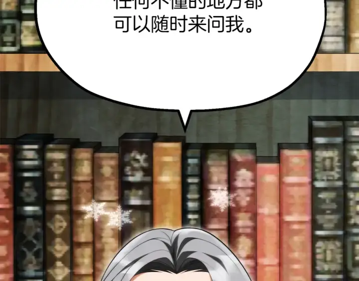 《法师家族的恶少小儿子》第二季完结篇 修练图169