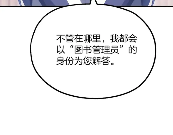 《法师家族的恶少小儿子》第二季完结篇 修练图172
