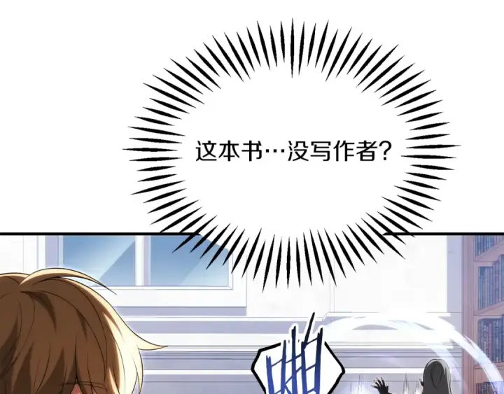 《法师家族的恶少小儿子》第二季完结篇 修练图173