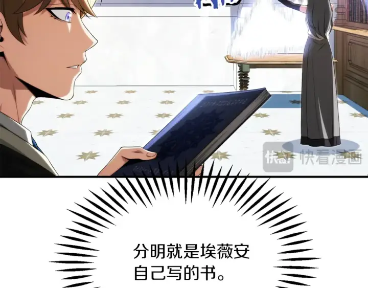 《法师家族的恶少小儿子》第二季完结篇 修练图174