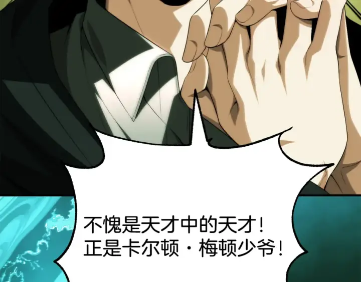 《法师家族的恶少小儿子》第二季完结篇 修练图194