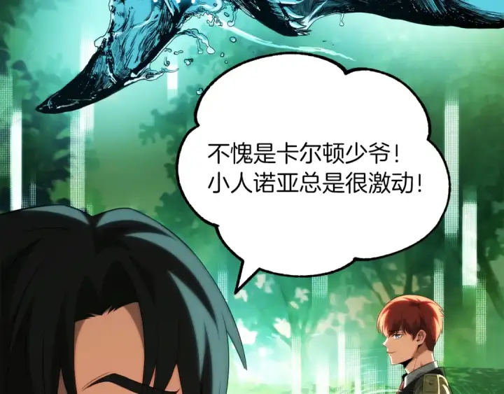 《法师家族的恶少小儿子》第二季完结篇 修练图197