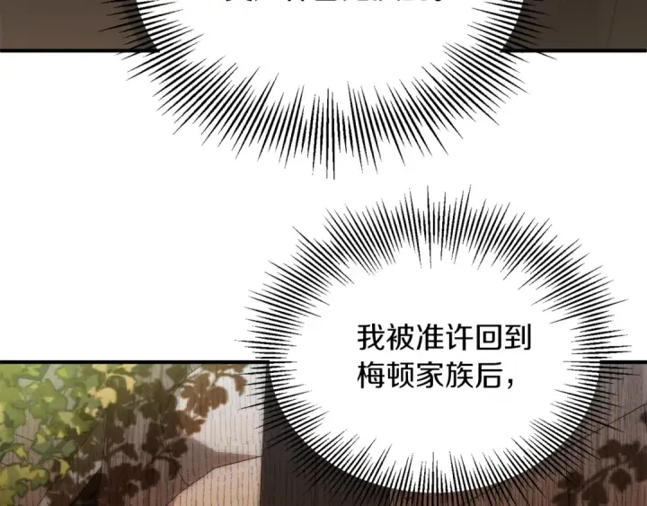 《法师家族的恶少小儿子》第二季完结篇 修练图20