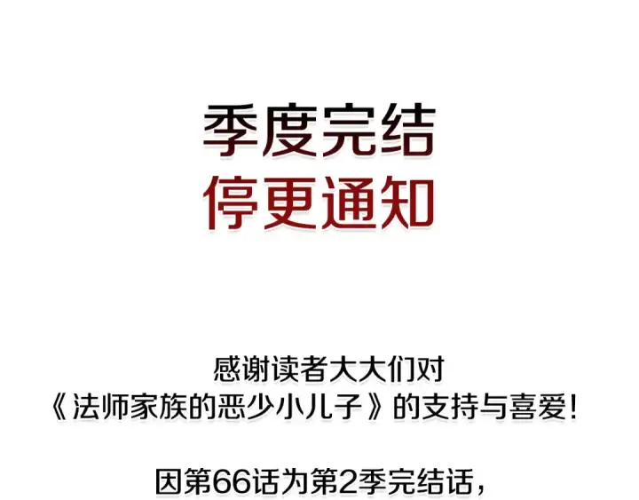 《法师家族的恶少小儿子》第二季完结篇 修练图214