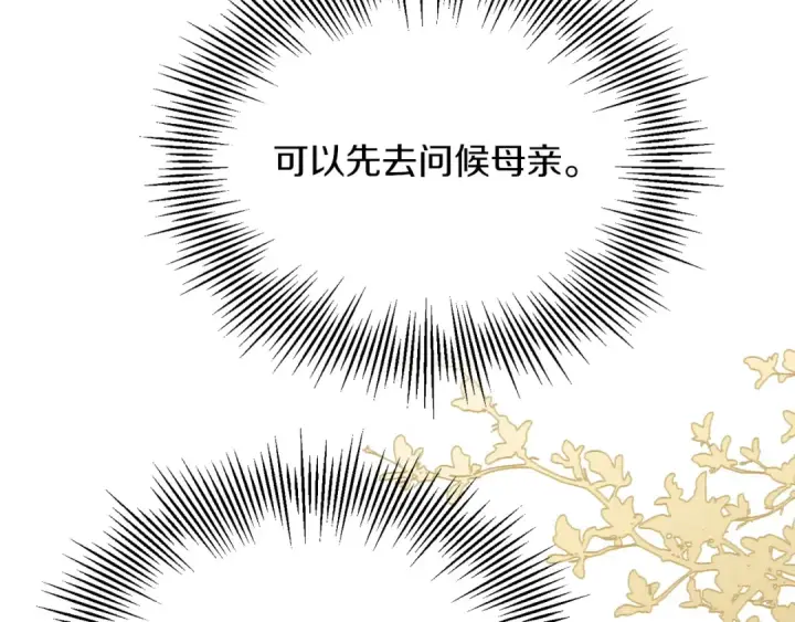 《法师家族的恶少小儿子》第二季完结篇 修练图22