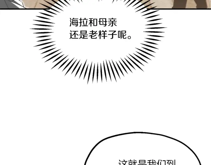 《法师家族的恶少小儿子》第二季完结篇 修练图35