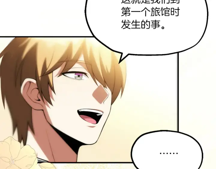 《法师家族的恶少小儿子》第二季完结篇 修练图36