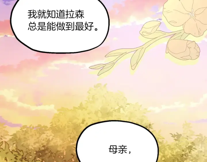 《法师家族的恶少小儿子》第二季完结篇 修练图38