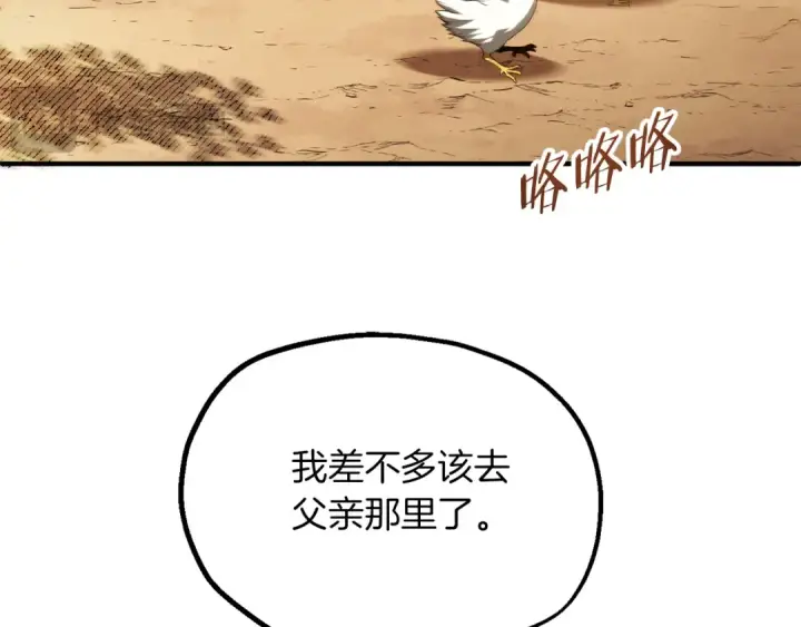 《法师家族的恶少小儿子》第二季完结篇 修练图41