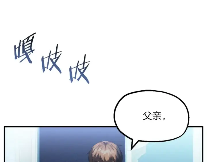 《法师家族的恶少小儿子》第二季完结篇 修练图43