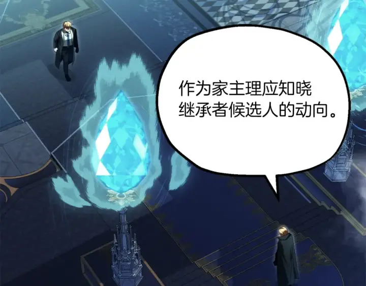 《法师家族的恶少小儿子》第二季完结篇 修练图46