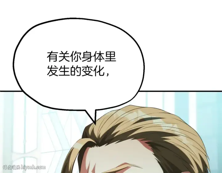 《法师家族的恶少小儿子》第二季完结篇 修练图48