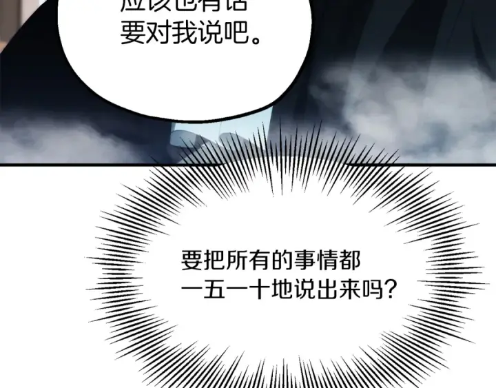 《法师家族的恶少小儿子》第二季完结篇 修练图50