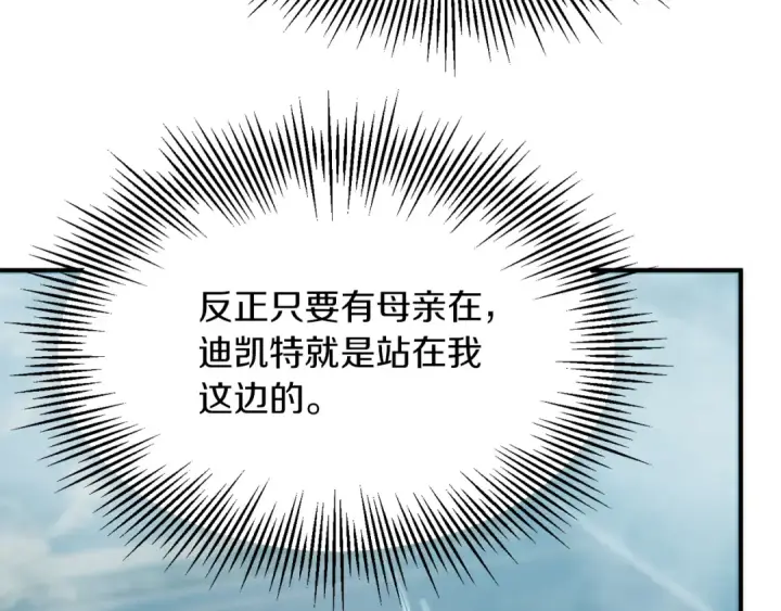 《法师家族的恶少小儿子》第二季完结篇 修练图51