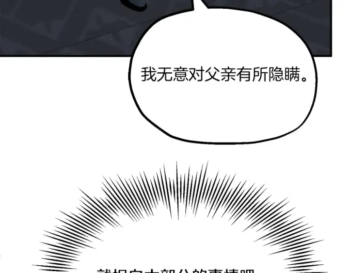 《法师家族的恶少小儿子》第二季完结篇 修练图53