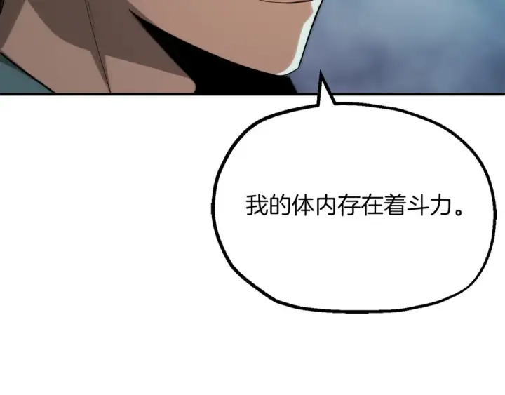 《法师家族的恶少小儿子》第二季完结篇 修练图55