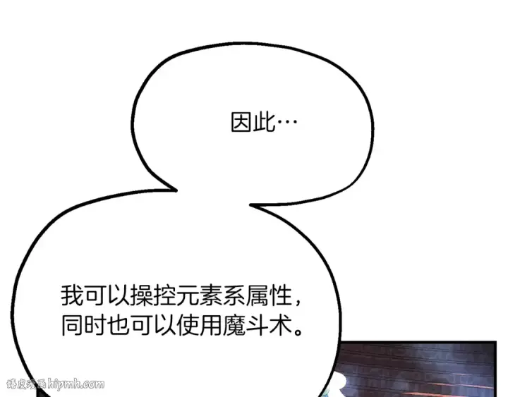 《法师家族的恶少小儿子》第二季完结篇 修练图56