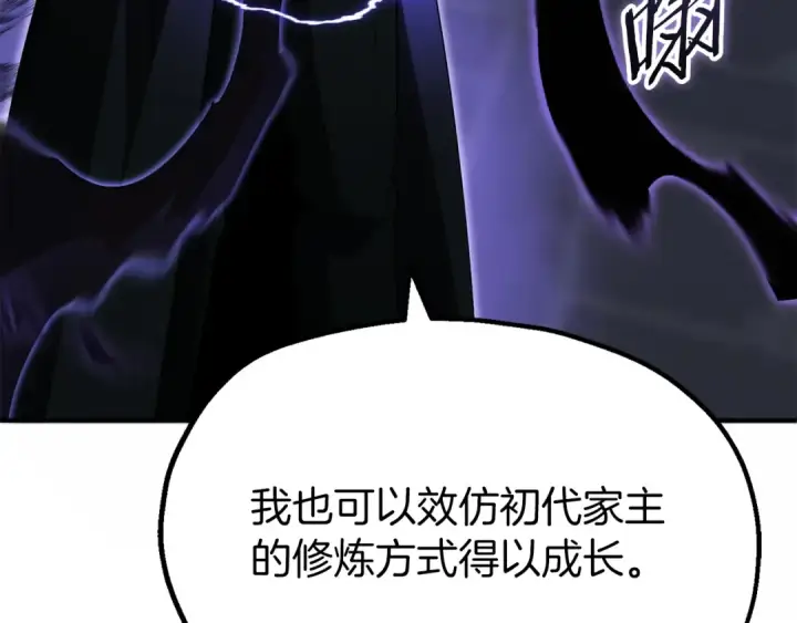 《法师家族的恶少小儿子》第二季完结篇 修练图61