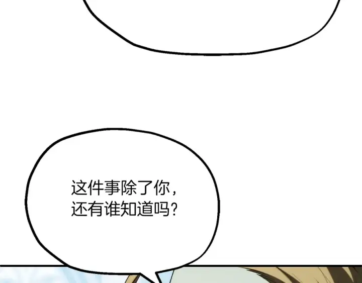 《法师家族的恶少小儿子》第二季完结篇 修练图62