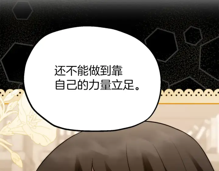 《法师家族的恶少小儿子》第二季完结篇 修练图75