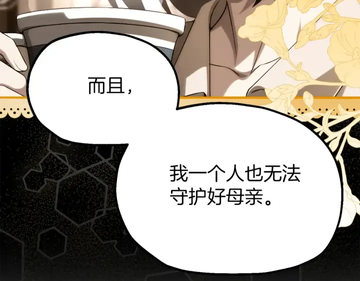 《法师家族的恶少小儿子》第二季完结篇 修练图77