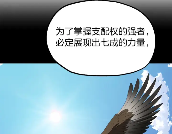 《法师家族的恶少小儿子》第二季完结篇 修练图86