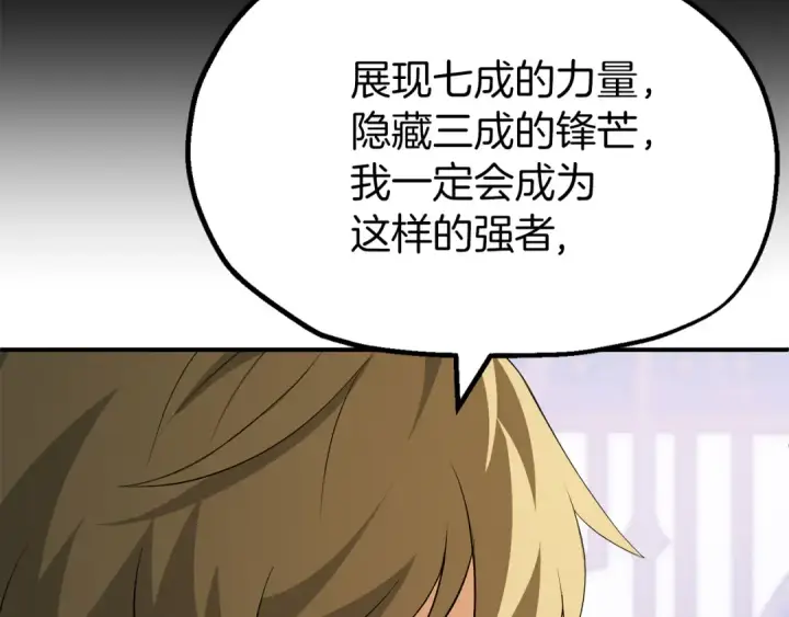 《法师家族的恶少小儿子》第二季完结篇 修练图91