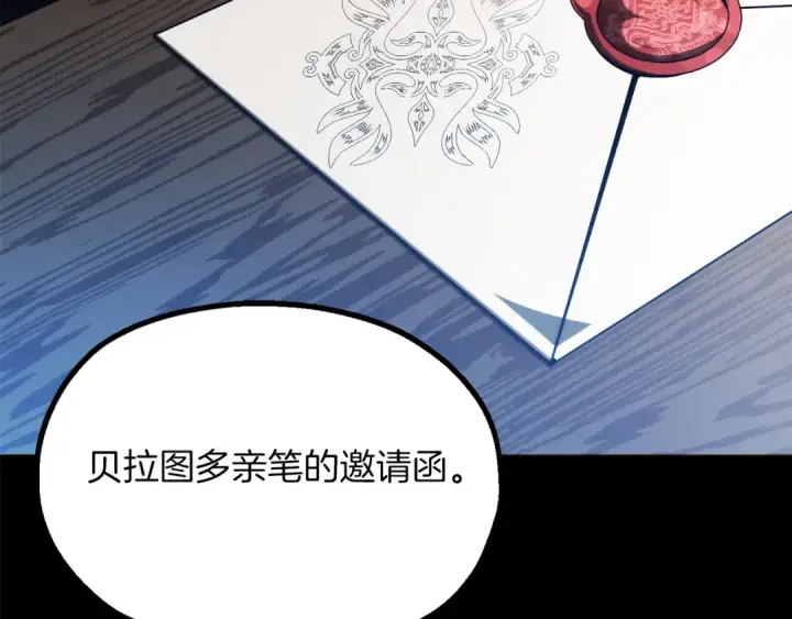 《法师家族的恶少小儿子》第二季完结篇 修练图99