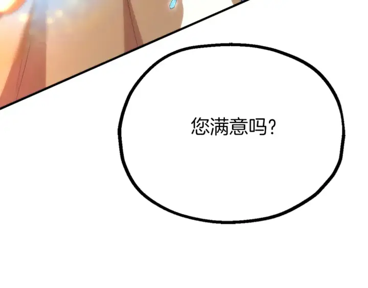 《法师家族的恶少小儿子》第三季第1话 成长图116