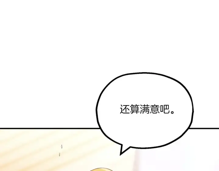 《法师家族的恶少小儿子》第三季第1话 成长图117