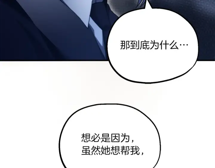 《法师家族的恶少小儿子》第三季第1话 成长图13