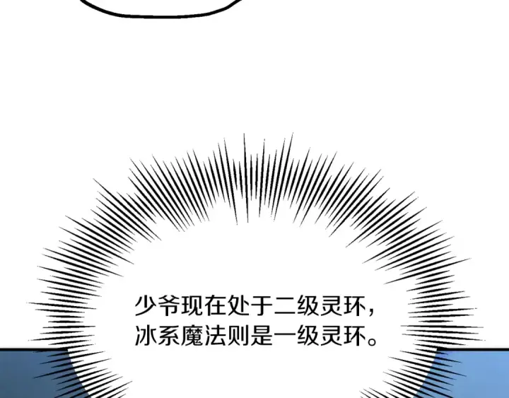 《法师家族的恶少小儿子》第三季第1话 成长图132