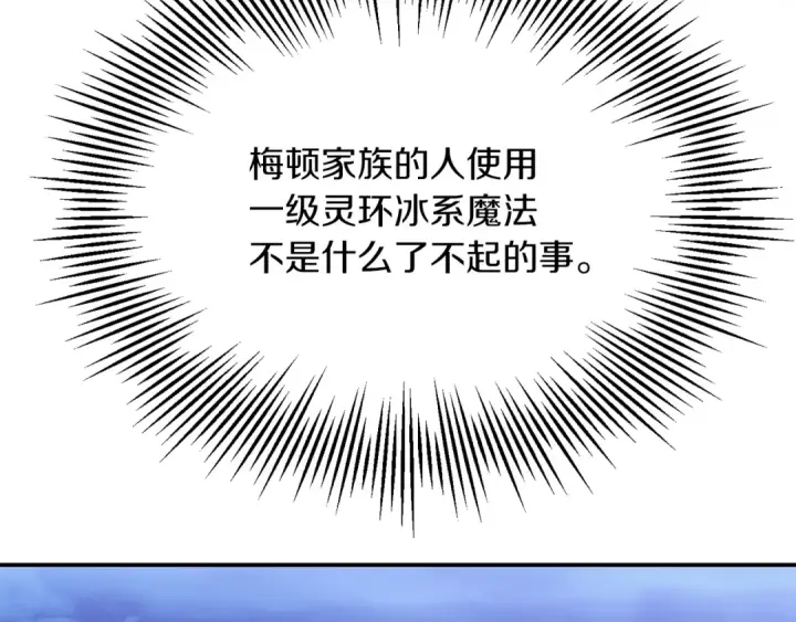 《法师家族的恶少小儿子》第三季第1话 成长图135