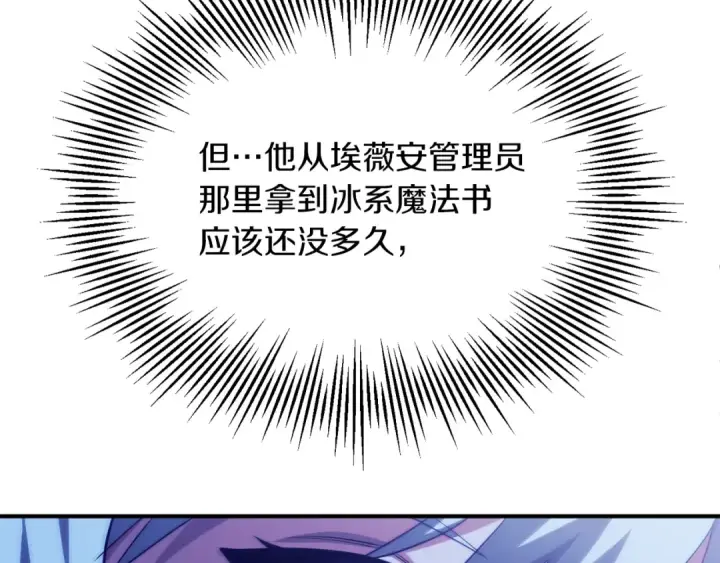 《法师家族的恶少小儿子》第三季第1话 成长图137